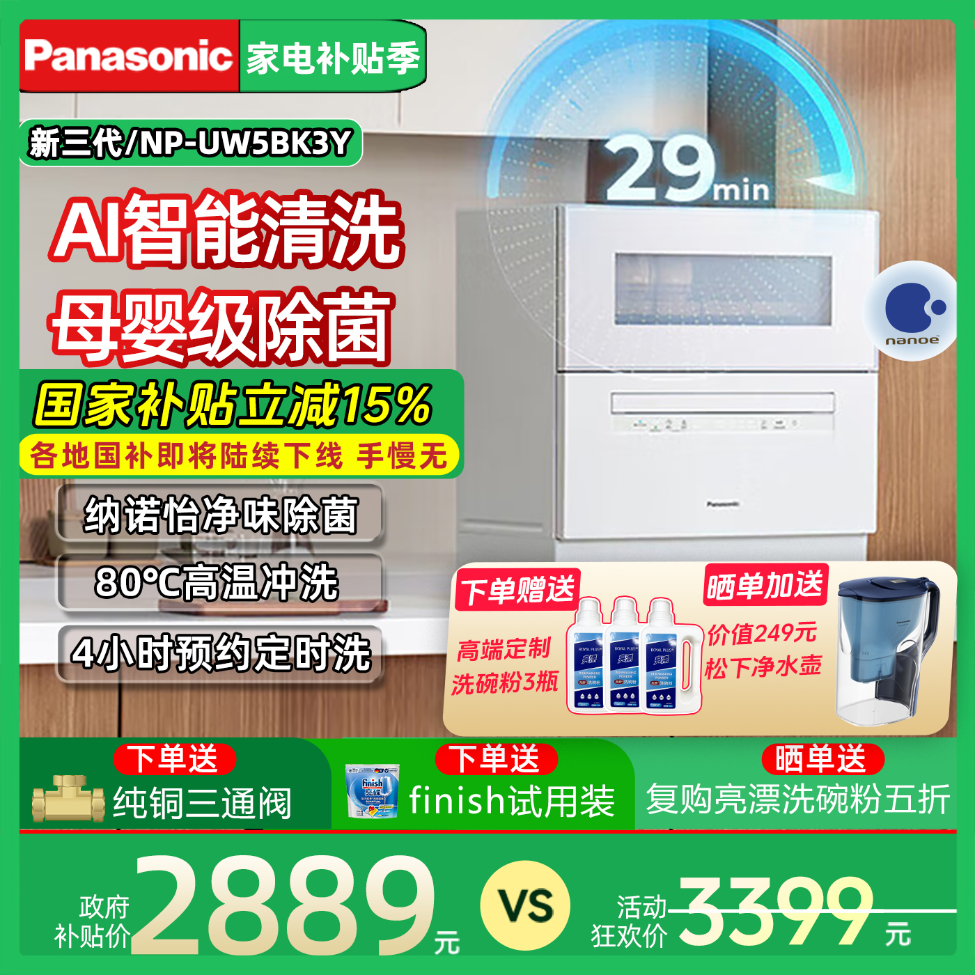 松下台式洗碗机K3Y小型家用AI智清洗节能全自动三代K1YPro免安装
