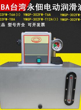 新款CHIBA永佃MFE-/TM-/YMGP-302FW-T4.6A电动润滑油泵-T6A-T包邮