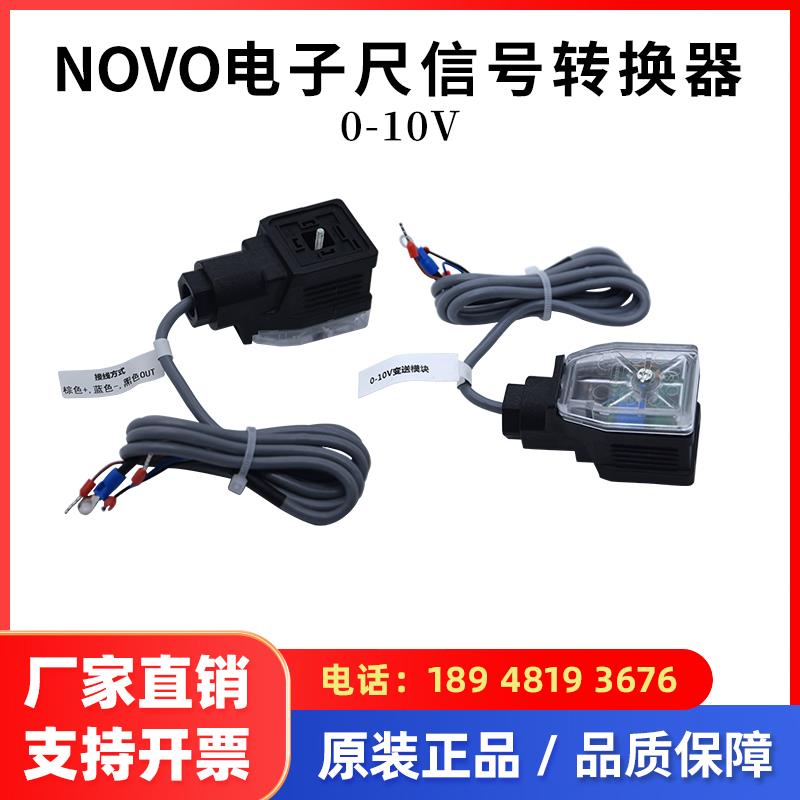 新款NOVO诺沃直线位移传感器信号变送器电子尺转换模块插头式包邮