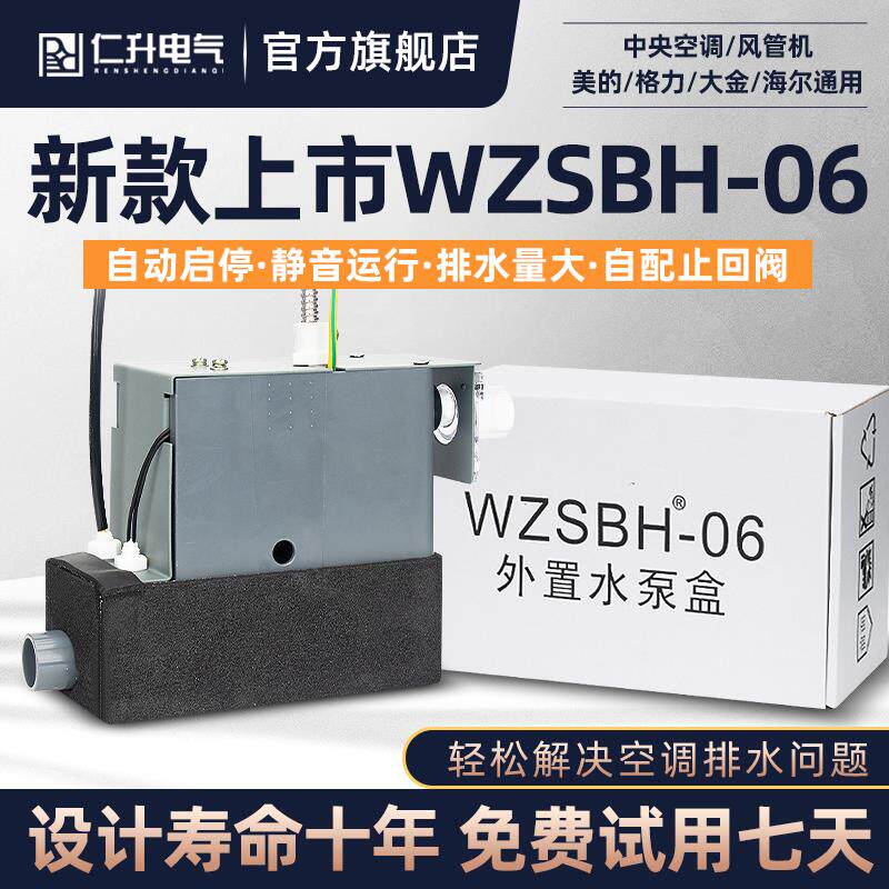 新款仁升中央空调排水泵格力美的海尔风管机通用冷凝水外置排包邮
