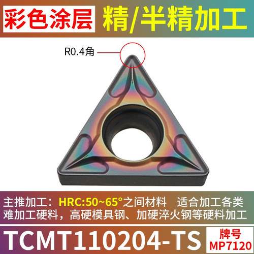 新款数控镗孔刀片TPGH080204 TCMT110204精镗刀片淬火镀彩内包邮