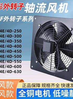 新款YWF4D/4E-250/300/400/500方形外转子轴流风机FZY厨房排包邮