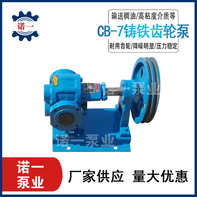 新款齿轮泵CB-7稠油泵油漆涂料食品油脂输送泵化工液体膏体抽包邮