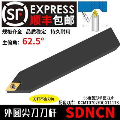 新款62.5度S型外圆刀杆SDNCN1212H11/1616H11/2020K11/2525M1包邮