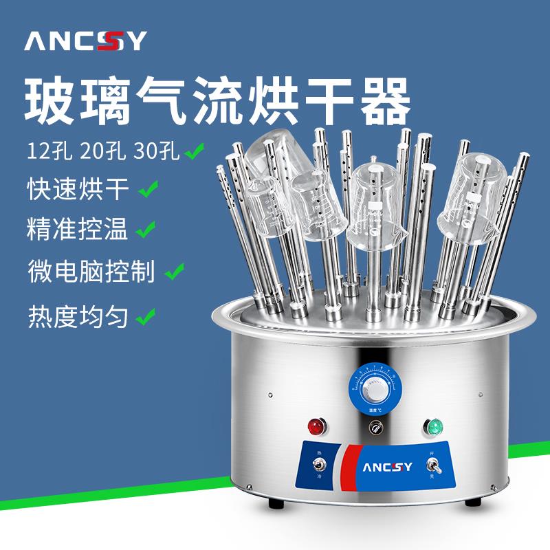 新款玻璃气流烘干器不锈钢12/20/30孔试管烧杯玻璃皿烘干包邮