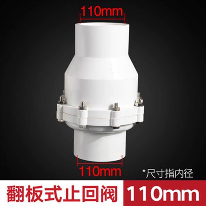 全新110止回阀单向阀UPVC75加厚50管道止逆阀160塑料90给水管包邮,五金/工具,单向阀,淘宝优惠券,粉丝福利购,淘宝优惠卷