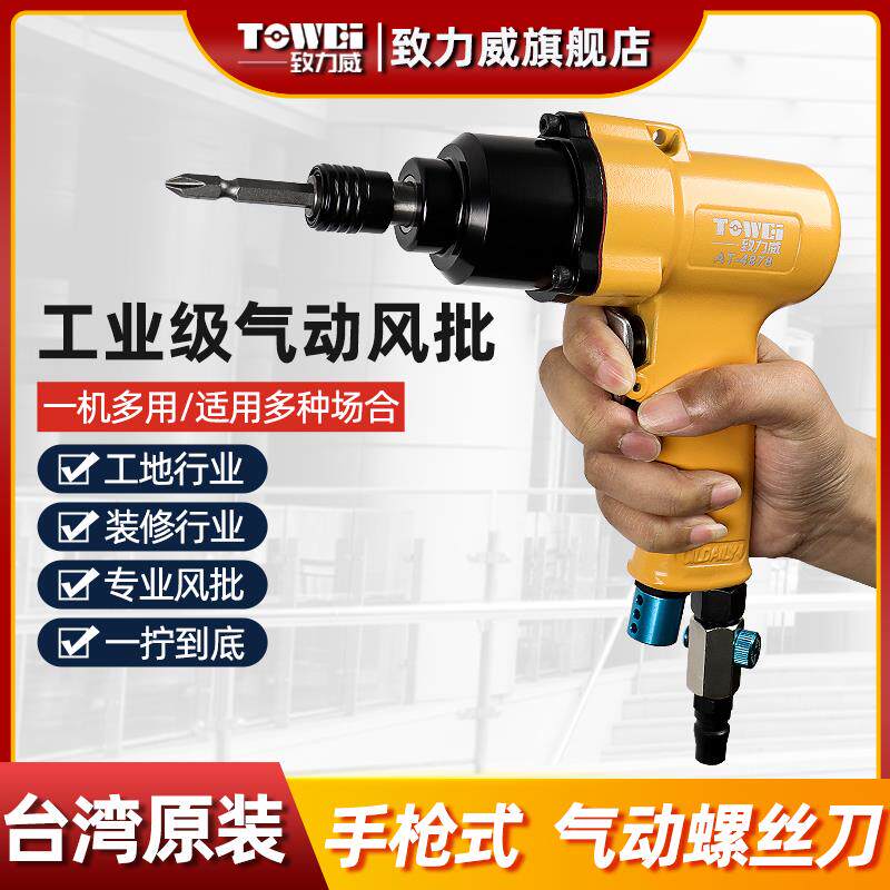 新款气动手枪式风批气动工具螺丝刀工业级风动气批打螺丝气动包邮