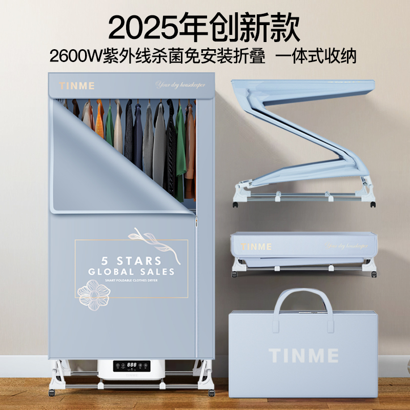 免安装德国 TINME烘干机家用小型可折叠干衣机衣服风干大容量衣柜