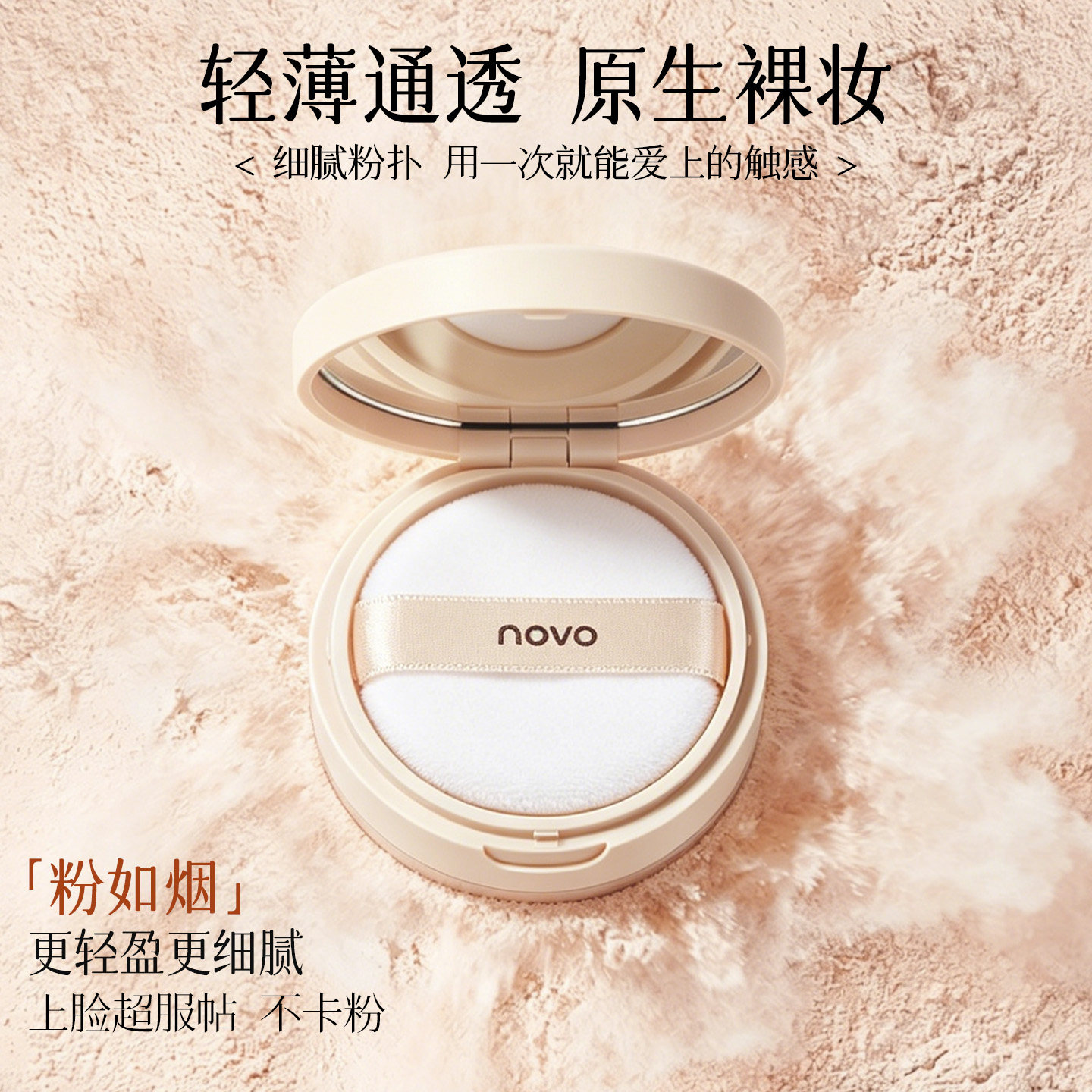 NOVO柔焦微米散粉定妆控油持久油皮蜜粉饼定妆防水防汗不脱妆学生
