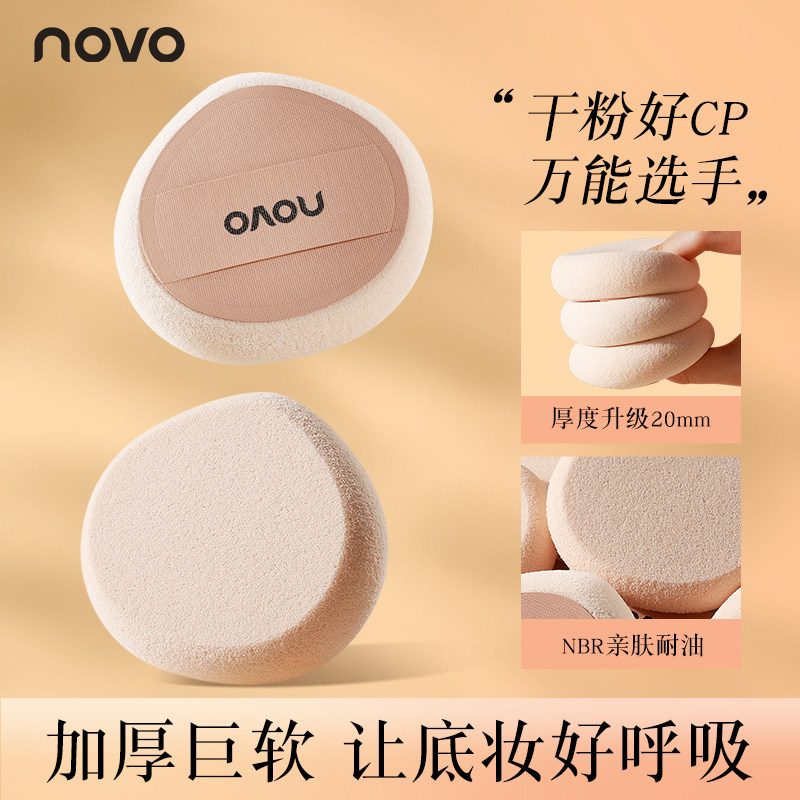 NOVO粉扑气垫干湿两用粉底液专用超软不吃粉粉扑,彩妆/香水/美妆工具,美妆蛋/扑/海绵,淘宝优惠券,粉丝福利购,淘宝优惠卷