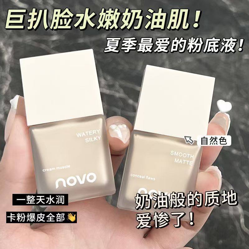 NOVO粉底液遮瑕不易卡粉脱妆自然服帖持久轻薄雾感粉底女干油皮女