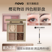 NOVO2025新款 消肿水泥大地色四色眼影盘日常淡妆黑色亮闪晶晶彩妆