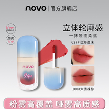 NOVO女主角唇釉雾面哑光丝绒口红唇泥唇彩学生党ins平价小众品牌