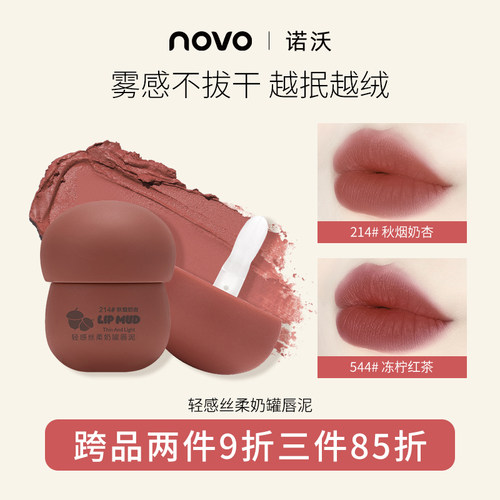 novo小奶罐唇泥罐装分离式设计
