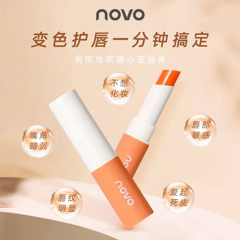 NOVO润唇膏补水滋润保湿防干裂死皮滋润学生温变唇膏官旗正品