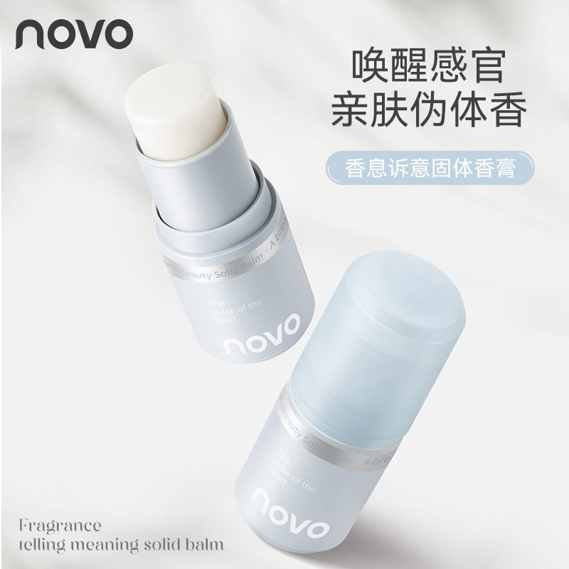 NOVO香氛固体便携香膏