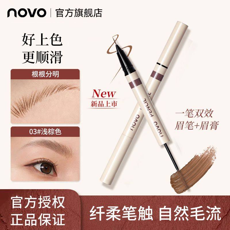 NOVO双头水眉笔染眉膏根根分明持久防水防汗卧蚕眼睑下至睫毛新手,彩妆/香水/美妆工具,眉笔/眉粉/眉膏,淘宝优惠券,粉丝福利购,淘宝优惠卷