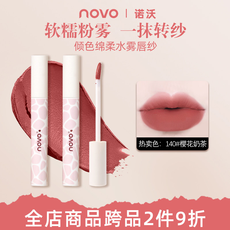 novo新品滋润唇霜大牌平替图片