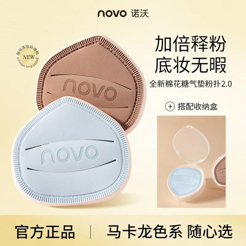 NOVO棉花糖粉扑加厚超软遇水变大