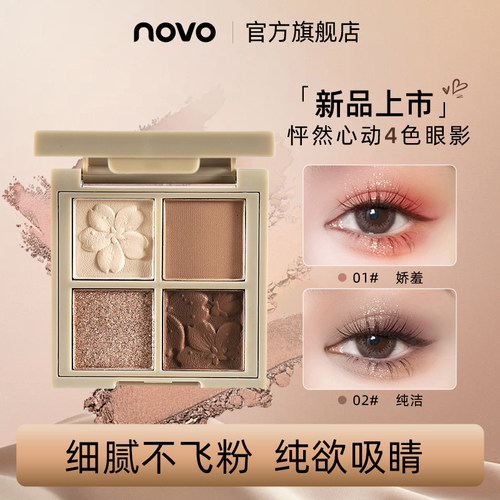 novo四色眼影水泥大地学生珠光