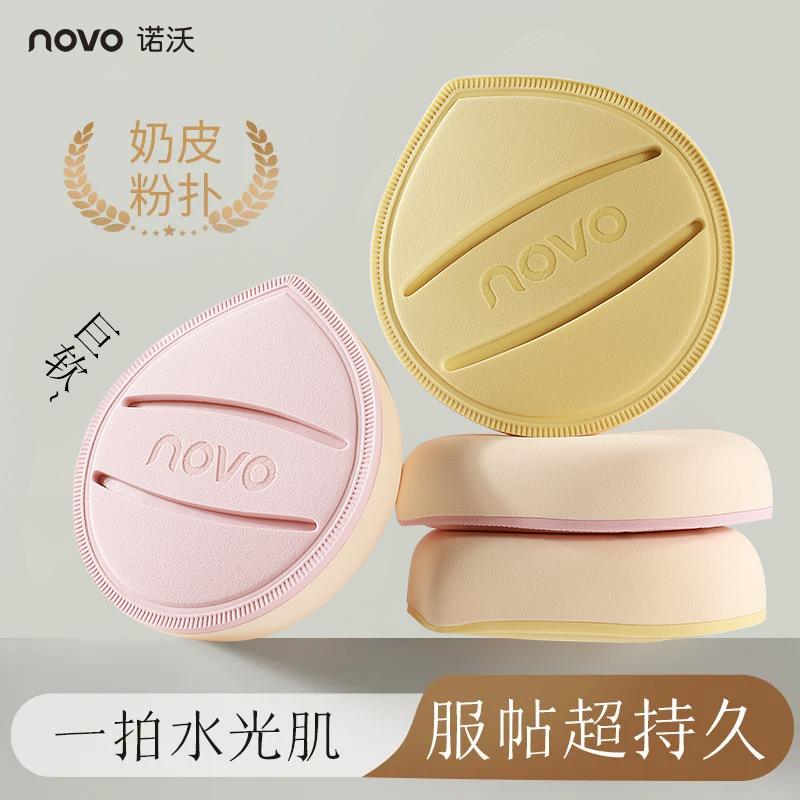 NOVO棉花糖粉扑气垫粉底扑不易吃粉干湿两用粉底液专用海绵扑女生