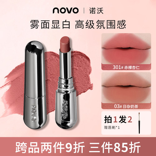 NOVO口红丝绒哑光雾面唇泥不拔干滋润唇釉防水学生素颜显白平价