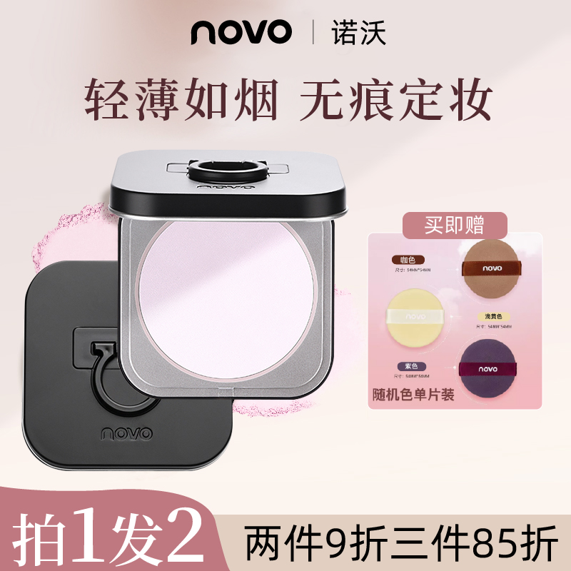 NOVO粉饼油持久遮瑕不卡粉