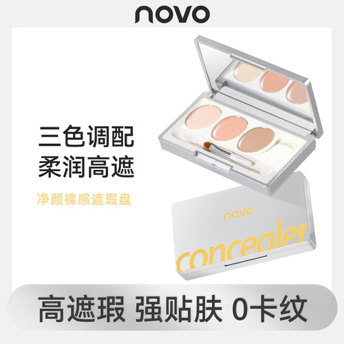 NOVO三色遮瑕膏防汗遮盖斑点黑眼圈痘印不卡粉高光提亮修容盘学生
