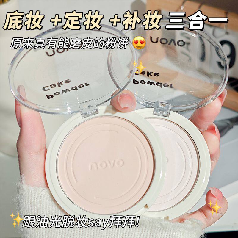 NOVO粉饼定妆控油持久补妆蜜粉散粉油皮混油不脱妆遮瑕干皮轻薄