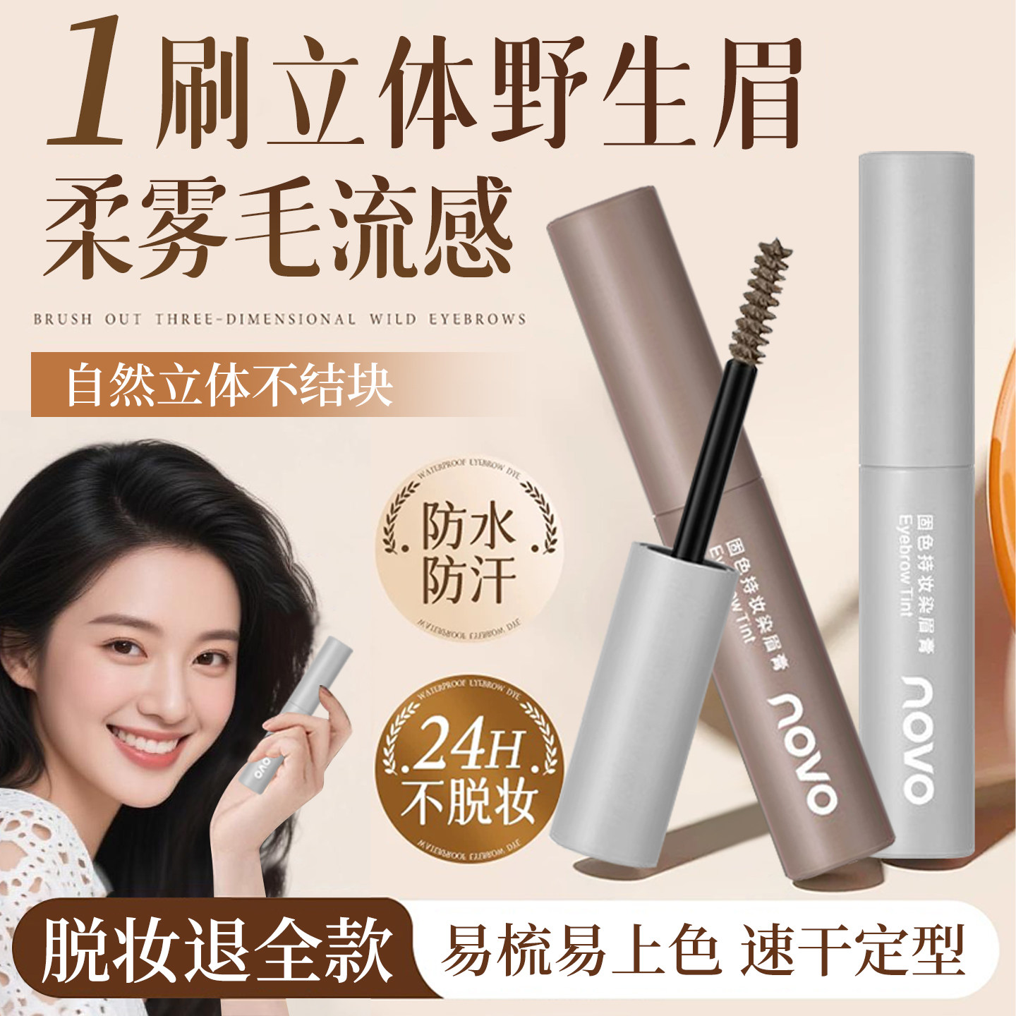 NOVO染眉膏浅色防水防汗持久不脱色自然双头眉笔眉膏学生党懒人