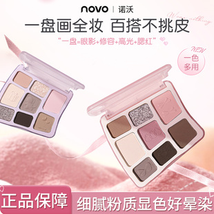 novo八色眼影盘2025新款腮红哑光亮片彩妆日常淡妆正品官方旗舰店