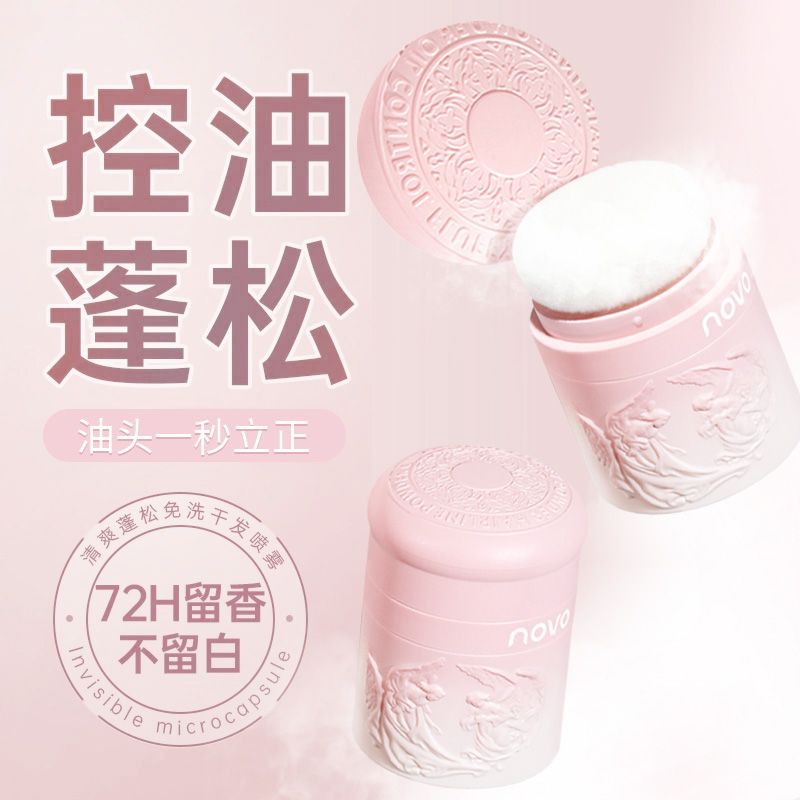 NOVO蓬蓬粉头发无痕控油蓬松粉油头神器干发粉免洗去油刘海蓬松粉