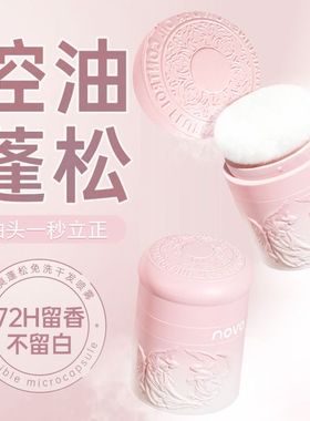 NOVO蓬蓬粉头发无痕控油蓬松粉油头神器干发粉免洗去油刘海蓬松粉