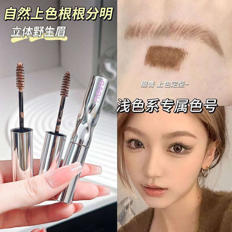 NOVO染眉膏自然浅色防水持久定型