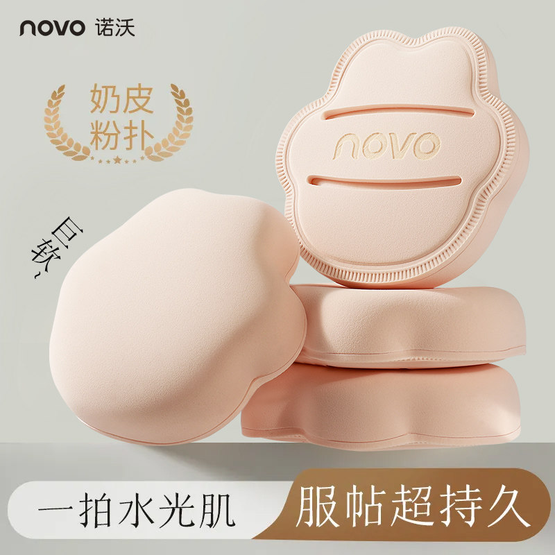 NOVO奶皮粉扑干湿两用粉底液专用气垫美妆蛋化妆海绵不吃粉大号
