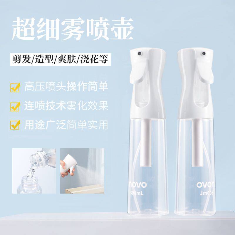 NOVO超细雾定妆喷雾高压喷雾瓶旅行便携补水保湿喷壶大容量500ML