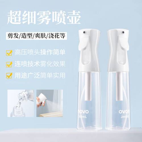 NOVO超细雾化妆品分装瓶500ML
