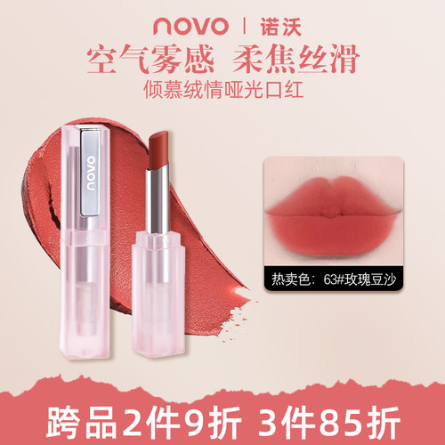 NOVO口红通勤素颜显白高级感少女风持久防水显色韩范平价唇膏学生