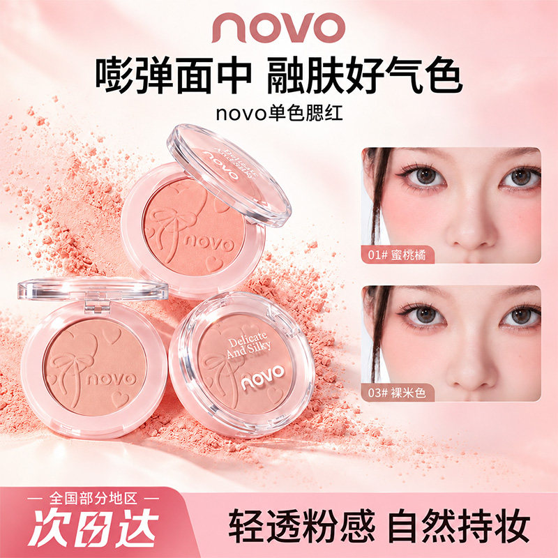 NOVO单色腮红修容眼影三合一持久防水防汗通透贴肤黄皮素颜白搭