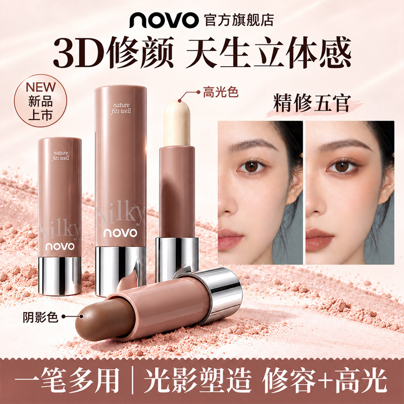 NOVO修容棒精准修颜阴影鼻影侧影高光重塑轮廓立体五官显色不显脏