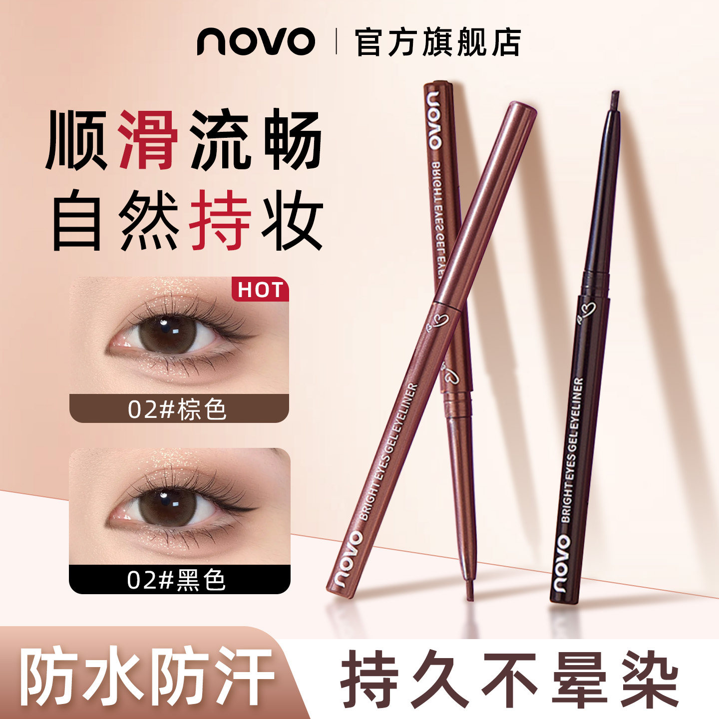NOVO极细眼线胶笔防水不晕染持久显色卧蚕眼线多用笔化妆师推荐