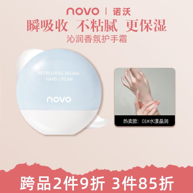 NOVO滋润保湿补水护手霜