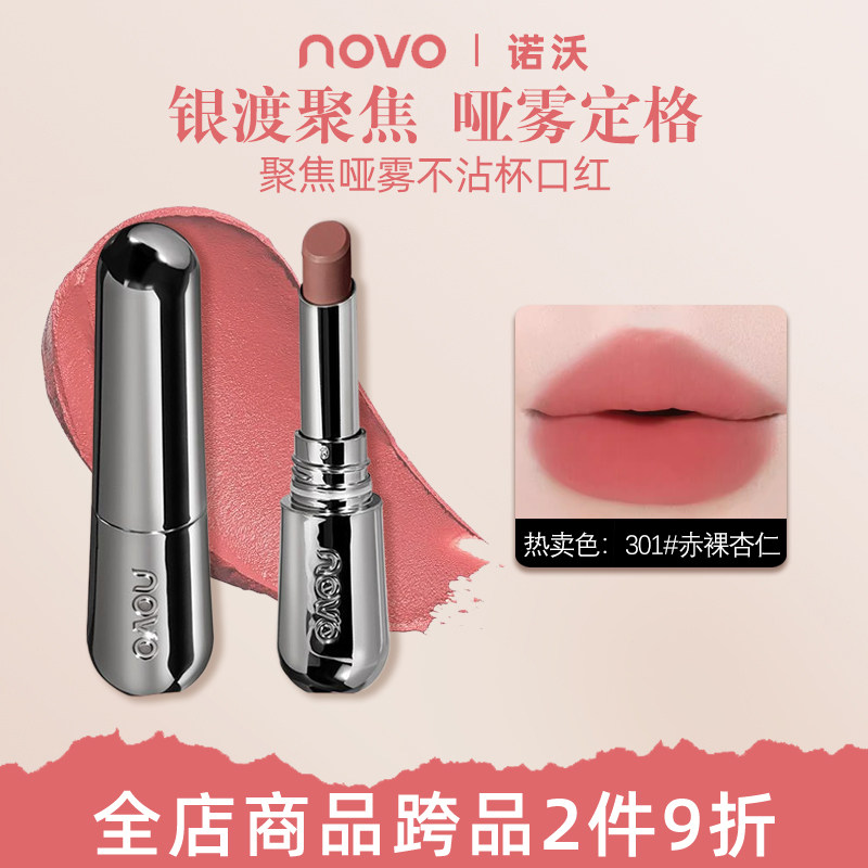 NOVO口红丝绒哑光雾面唇泥不拔干滋润唇釉防水学生素颜显白平价
