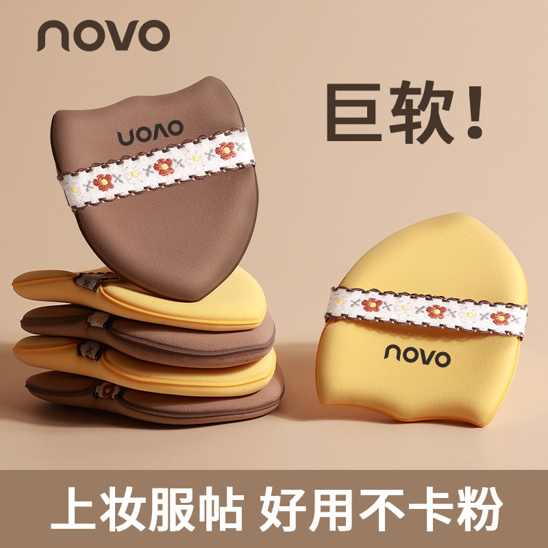 NOVO粉扑上妆服帖不易吃粉柔软亲肤干湿两用粉底液专用海绵扑女生