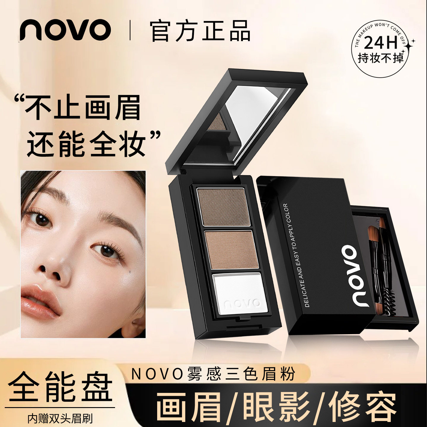 NOVO三色立体眉粉塑形持久耐汗图片