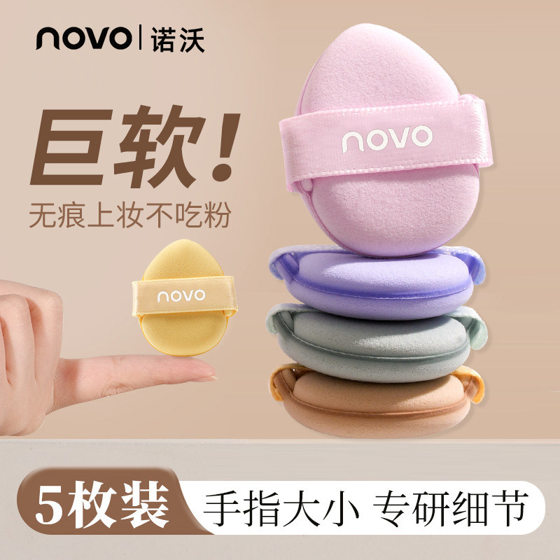 NOVO迷你拇指粉扑气垫遮瑕精准上妆细腻服帖干湿两用不吃粉美妆蛋