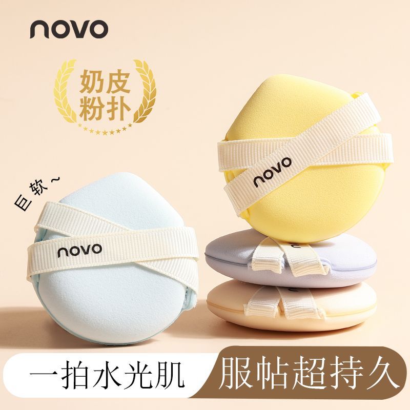 NOVO（彩妆）粉扑双面干湿两用不易吃粉超软粉底液专用海绵扑女生