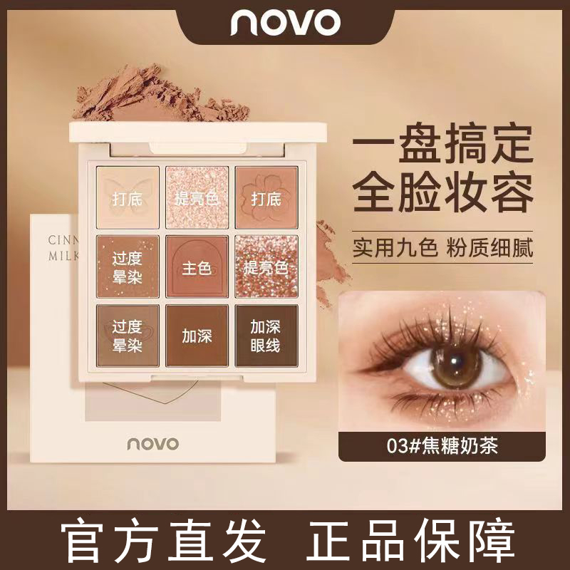 novo九色眼影英式下午茶哑光