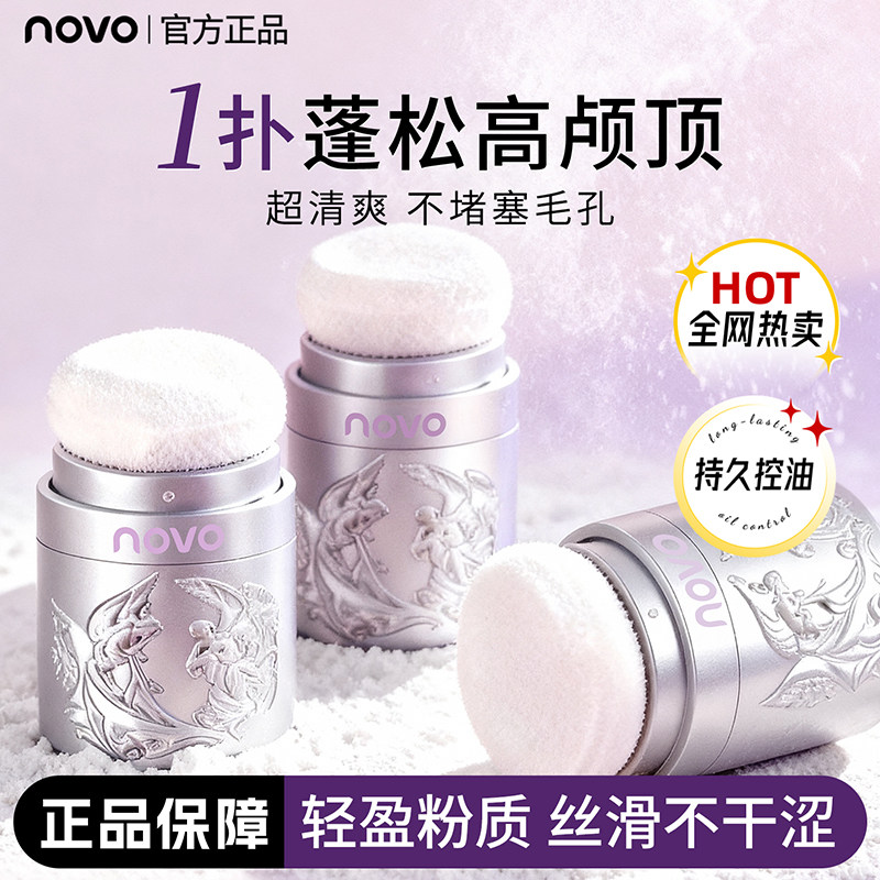 NOVO蓬蓬粉透明色控油去油头免洗蓬松粉修容阴影防水防汗发际线粉