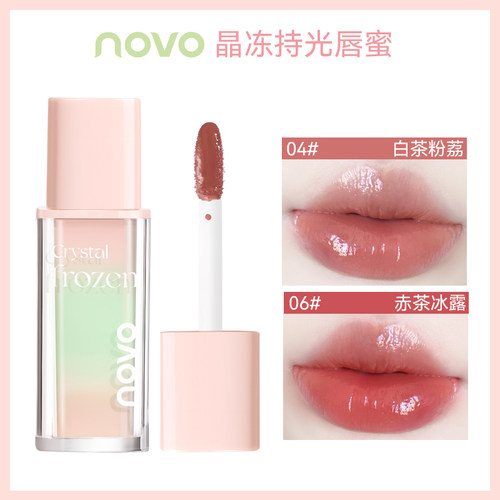NOVO水光唇釉镜面滋润裸色口红
